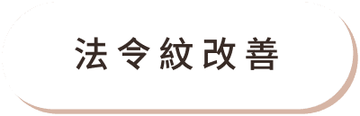 Fotona4D 美塑拉提 痛點改善03