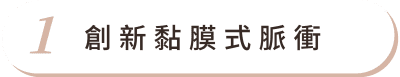 Fotona4D 美塑拉提 首圖 特色01