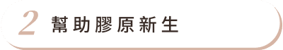 Fotona G緊雷射 首圖 特色02