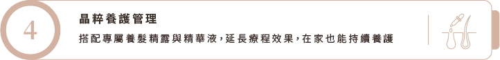晶粹養護管理