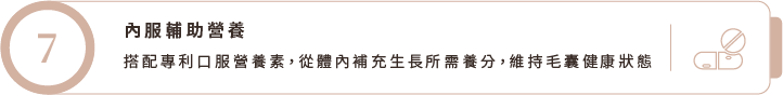 內服輔助營養