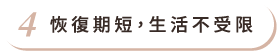 反覆跌倒、受傷