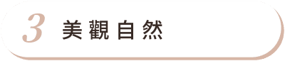 平胸手術 首圖 特色03