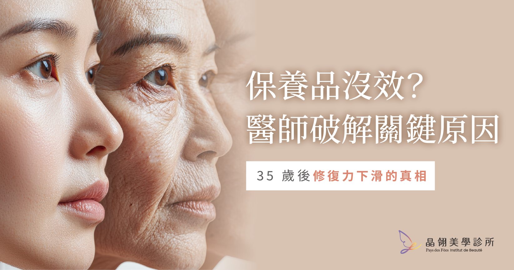 35 歲後皮膚修復變慢?不是保養品不夠,而是身體狀態改變了_工作區域 1.png