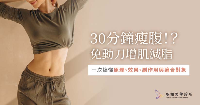 NEO 熱磁減脂是什麼？一次搞懂原理、效果、副作用與適合對象