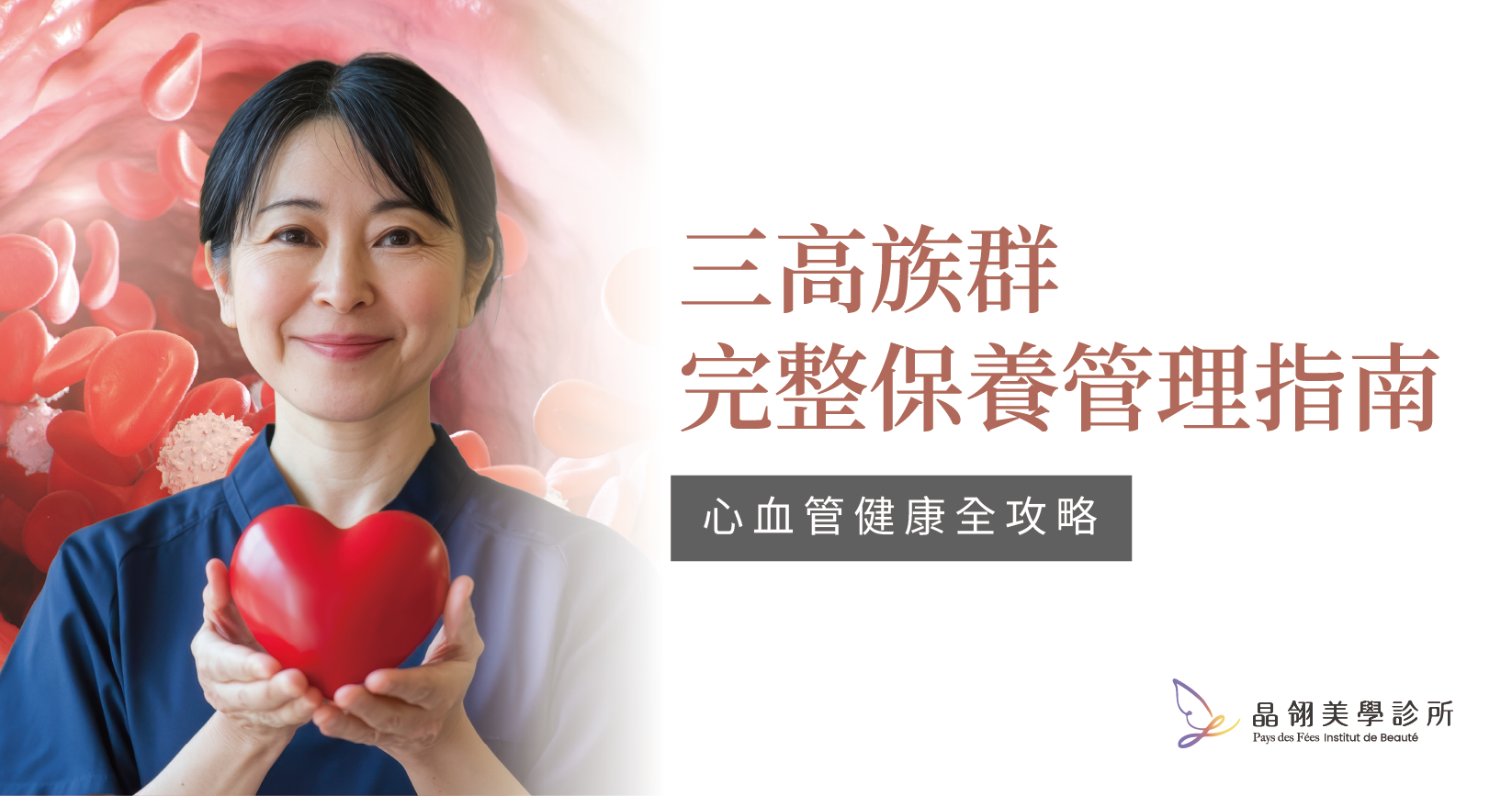 高血壓高血脂心血管健康全攻略：成因、控制方式與風險分級一次搞懂