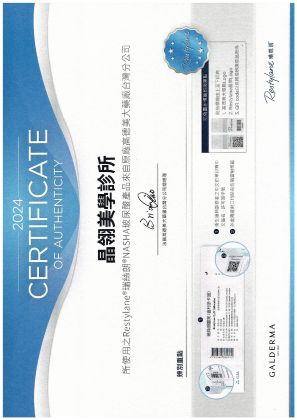 瑞斯朗NASHA玻尿酸原廠認證診所-晶翎美學診所 瑞斯朗NASHA玻尿酸原廠認證診所-晶翎美學診所