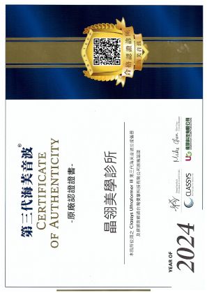 海芙音波原廠認證診所2024-晶翎美學診所 海芙音波原廠認證診所2024-晶翎美學診所