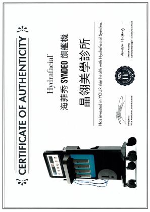 海菲秀原廠認證診所-晶翎美學診所 海菲秀原廠認證診所-晶翎美學診所