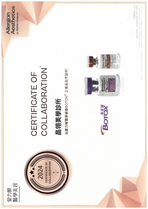 BOTOX肉毒桿菌素認證診所 BOTOX肉毒桿菌素認證診所